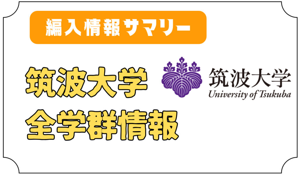 さまざまな大学の編入試験の解答 (筑波大学、東京工業大学など ) さまざまな大学の編入試験の解答 (筑波大学、東京工業大学など )
